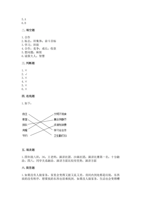 部编版四年级上册道德与法治期中测试卷及参考答案【完整版】.docx