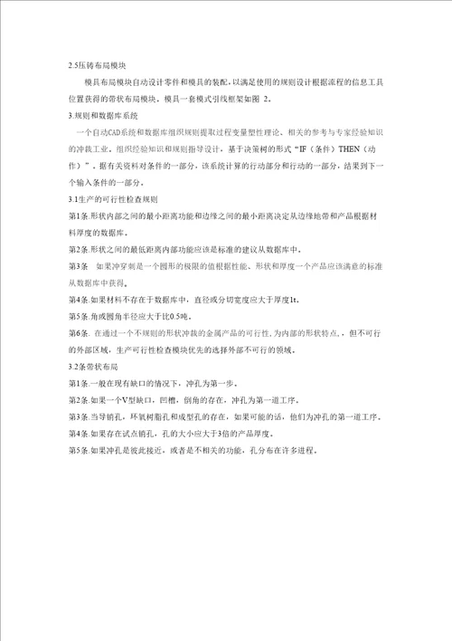 对于不规则形状金属制品和半导体引线框架的级进模自动化cad系统