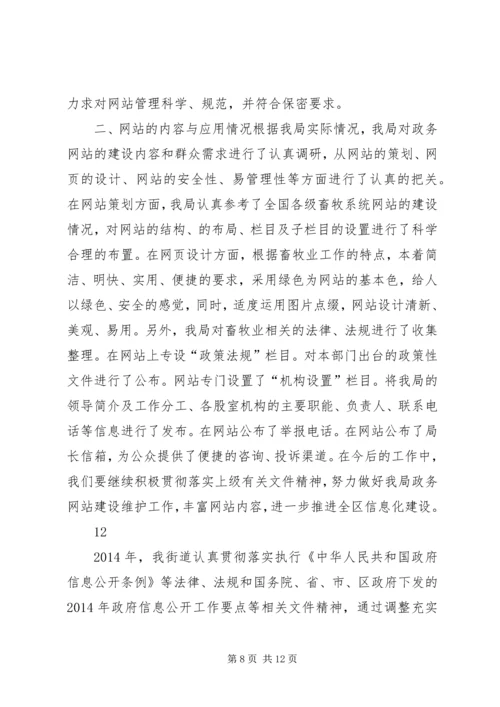 商务局政府信息公开自检自查报告.docx