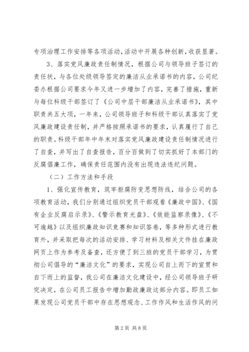 纪委办工作总结及工作计划.docx
