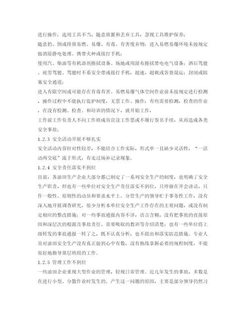 【精编】《安全管理论文》之重庆开县1223事故引发的安全思考.docx