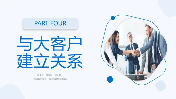 商务简约形状大客户管理PPT课件