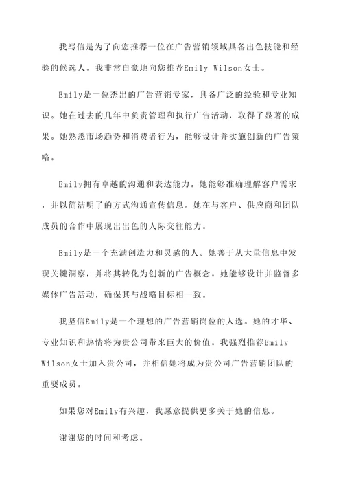 东莞岗位推荐信