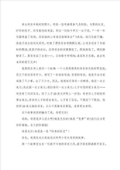 有关母爱的演讲稿集合六篇