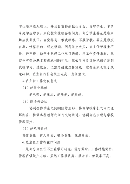 班主任培训专题方案.docx