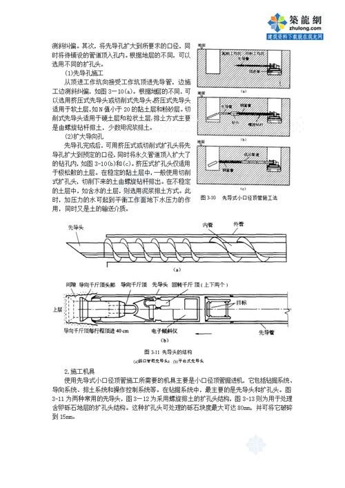 顶管施工法secret1