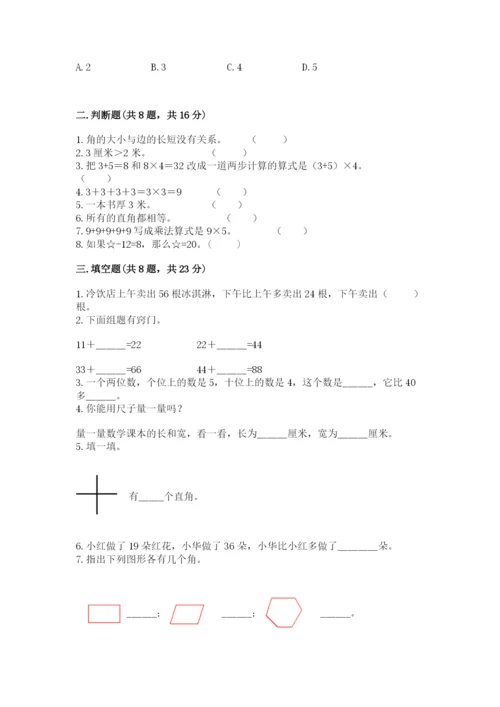 小学数学二年级上册期中测试卷（综合题）.docx