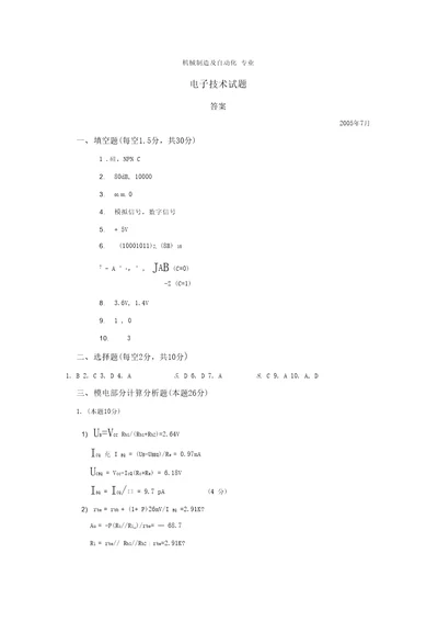 机械制造及自动化要点