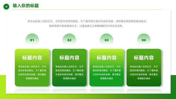 绿色简约环保项目计划书宣传PPT模板