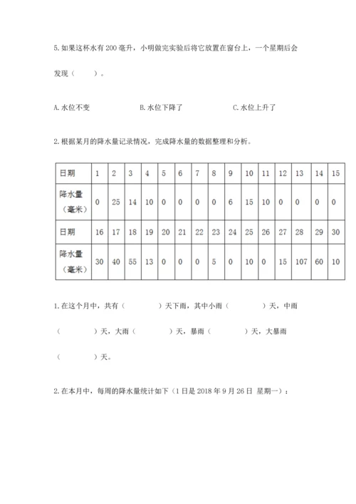 教科版三年级上册科学期末测试卷加解析答案.docx