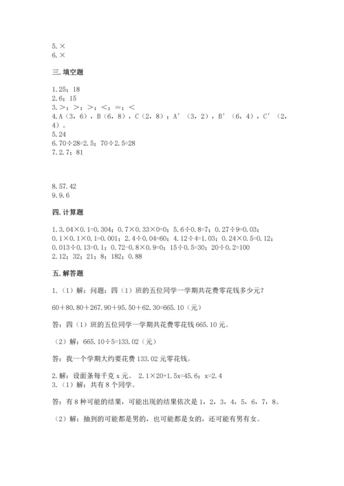 人教版五年级上册数学期末测试卷a4版可打印.docx