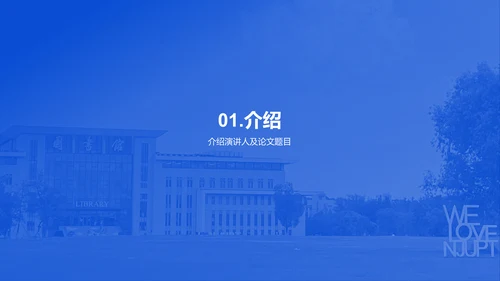 蓝色现代南京邮电大学论文毕业答辩PPT模板