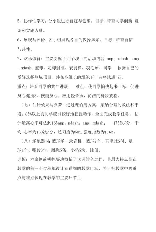 《健美操》说课稿.docx