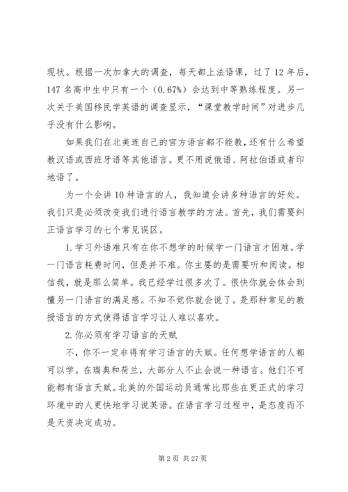 学习小语种的体会.docx