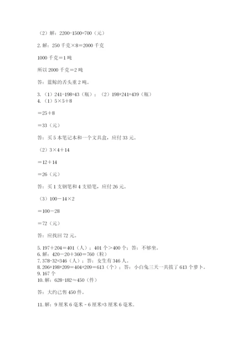 小学三年级数学应用题50道含完整答案【全国通用】.docx