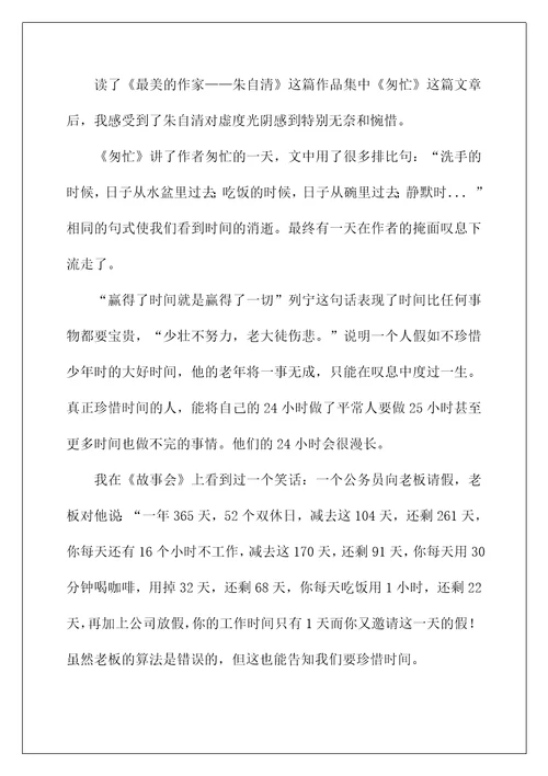 2022《匆匆》读后感15