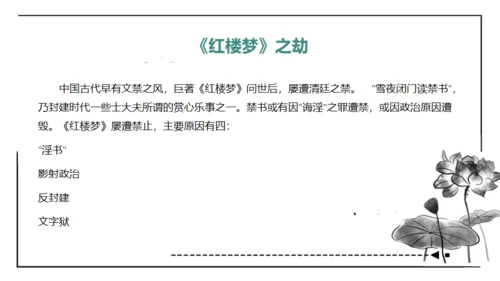 红楼梦通用PPT课件模板