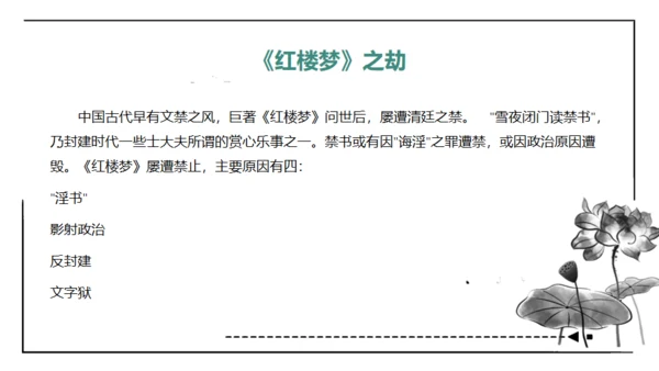 红楼梦通用PPT课件模板