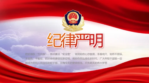 红色大气公安警察年终工作总结PPT