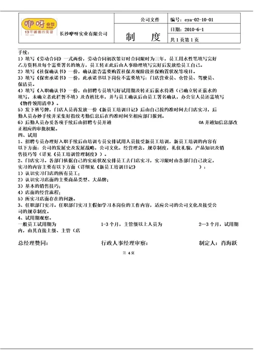 人力资源基础管理学习操作流程纲要纲要