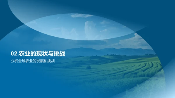 农业实践与创新