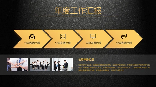 年会庆典颁奖典礼黑色质感通用PPT模板