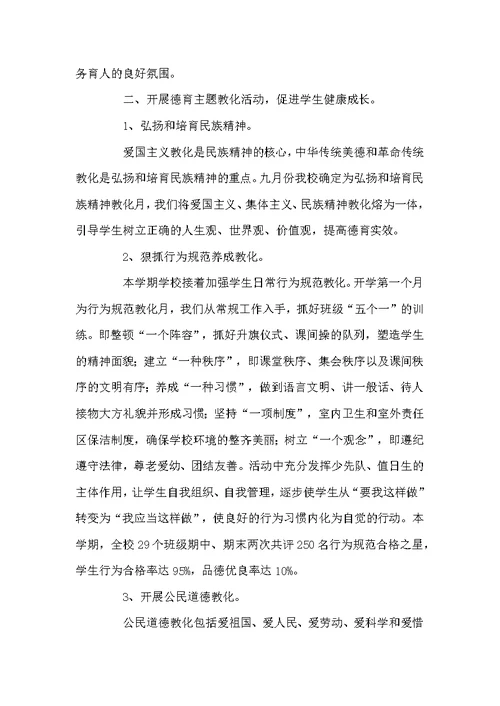 小学德育工作总结范文3篇
