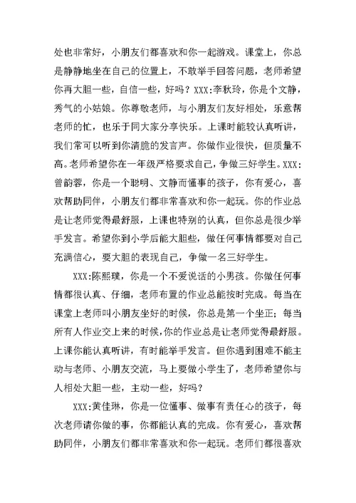 学前班评语汇编