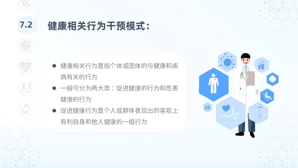 蓝色简约医疗科技教育培训PPT模板健康宣教