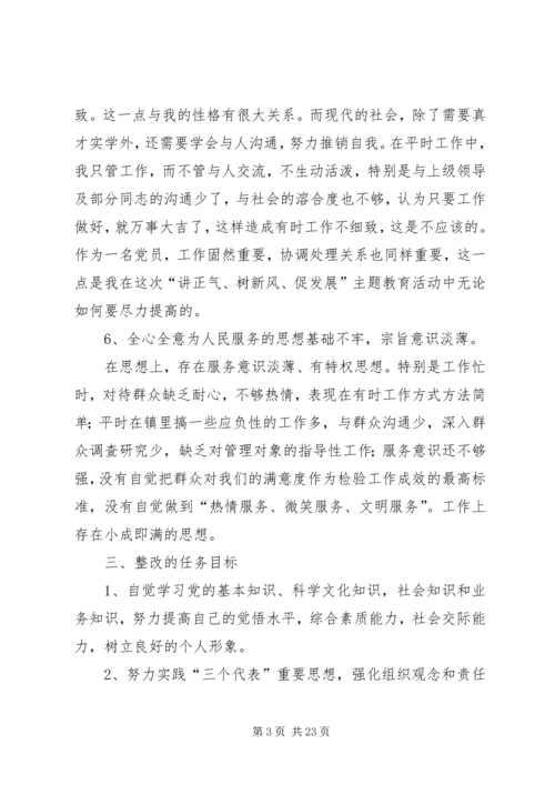 讲正气整改方案.docx