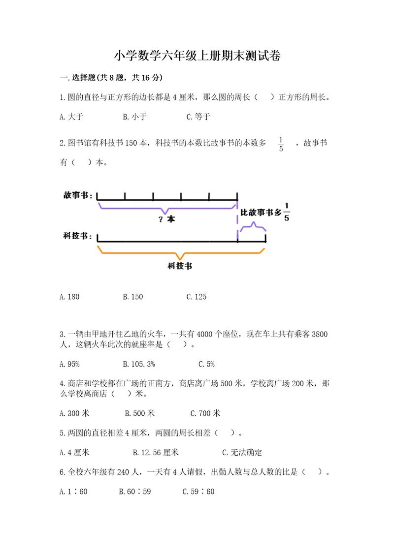 小学数学六年级上册期末测试卷（网校专用）wod版