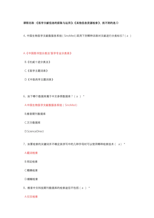 2023年住院医师课程医学文献信息的获取与利用、其他信息资源检索答案.docx