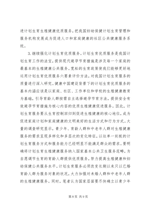 浅谈新时期计划生育服务管理改革的思考.docx