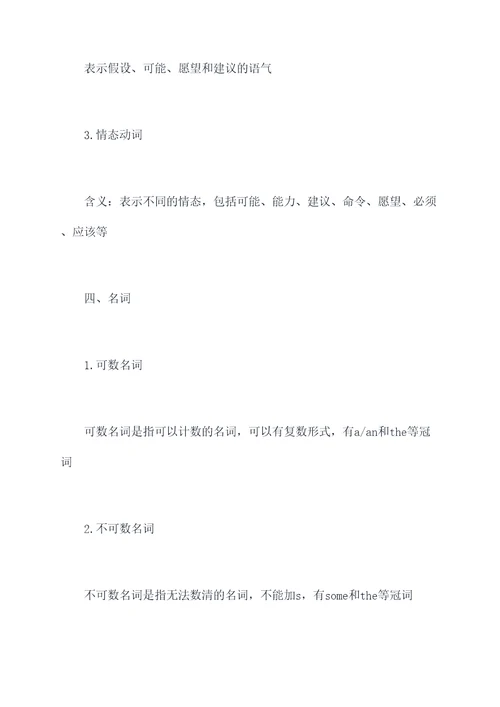 大一语法常考知识点总结