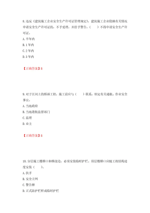 2022宁夏省建筑“安管人员专职安全生产管理人员C类考试题库押题卷含答案4