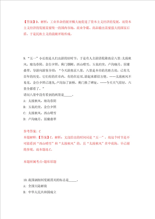 舟山六横海钓产业发展有限公司招聘3名工作人员模拟考试练习卷和答案解析第9套
