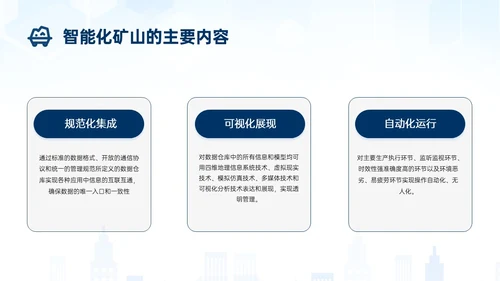蓝色简约建筑智能化矿山技术煤矿工人ppt