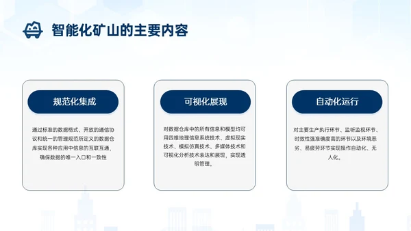蓝色简约建筑智能化矿山技术煤矿工人ppt