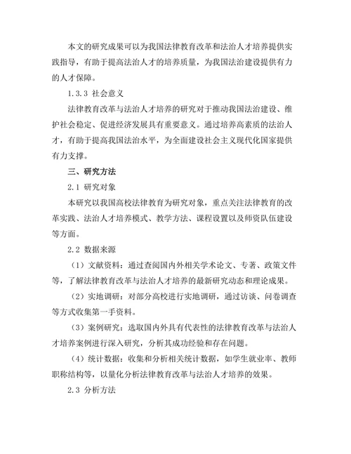 法律教育的改革与法治人才培养