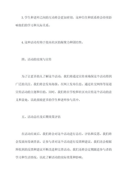 师生师师三帮扶活动方案