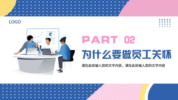 企业员工关怀管理培训课件通用PPT模板