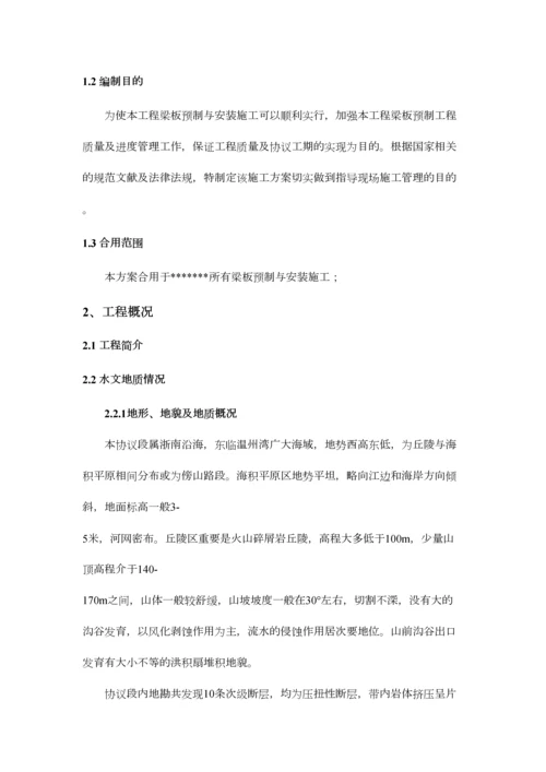 梁板预制与安装专项施工方案终稿.docx