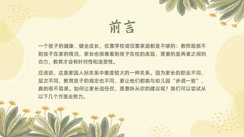 黄色形状小清新幼儿园家长会家长沟通技巧PPT课件