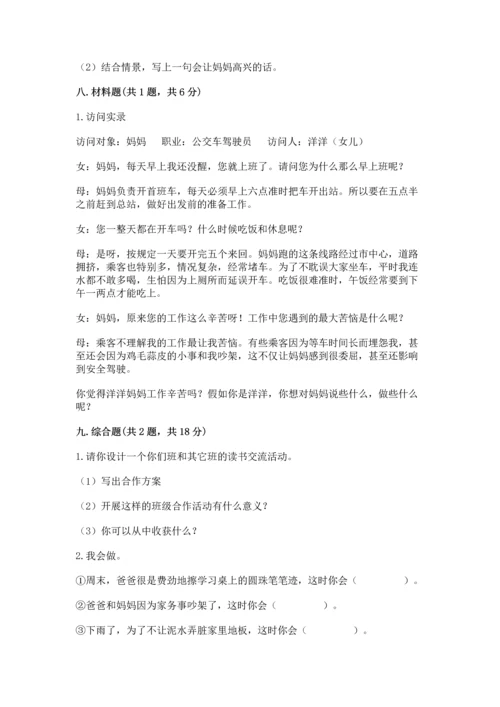 部编版小学四年级上册道德与法治期中测试卷【精选题】.docx