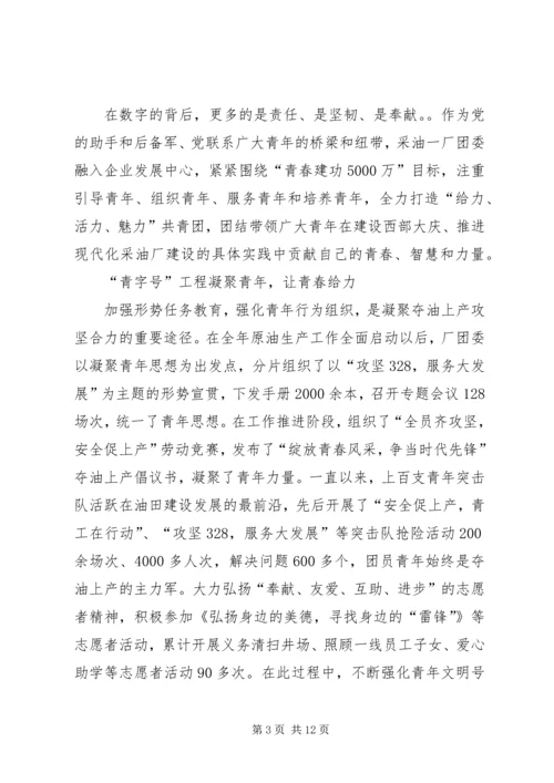 凝聚青春力量演讲稿.docx