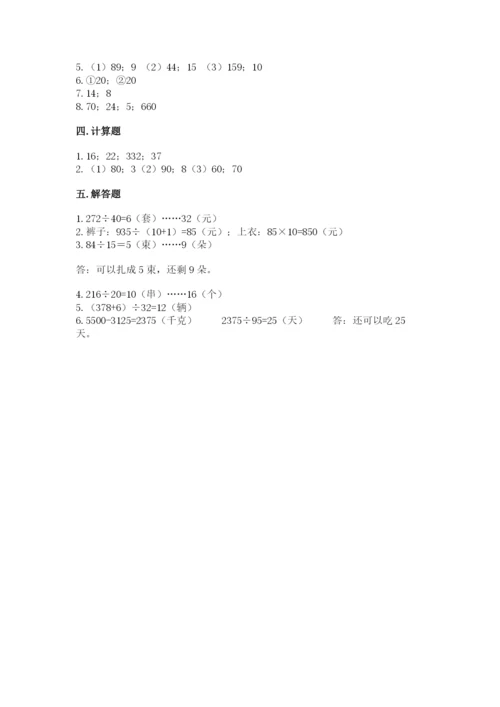 西师大版四年级上册数学第七单元 三位数除以两位数的除法 测试卷含答案（夺分金卷）.docx
