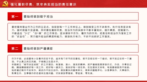 廉政党课做忠诚干净担当的合格党员PPT