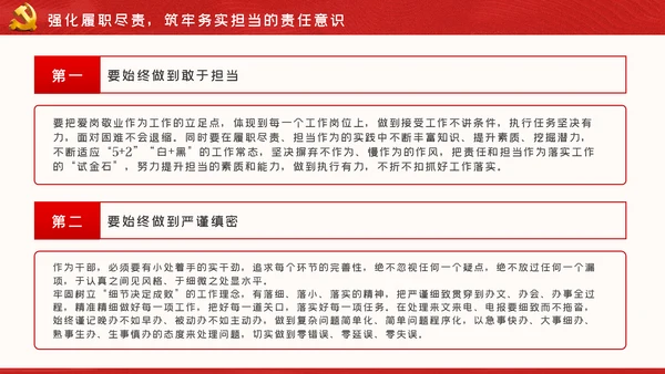 廉政党课做忠诚干净担当的合格党员PPT