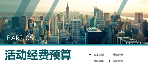 2019商务大气活动方案策划书PPT模板