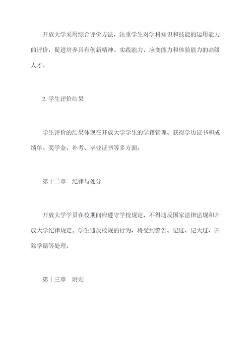 开放大学招生管理制度